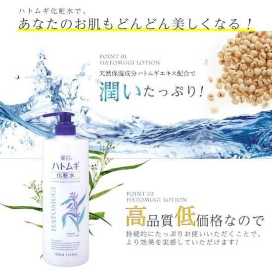 Reihaku Hatomugi Skin Lotion Main Unit Large Capacity Size 1000ml
