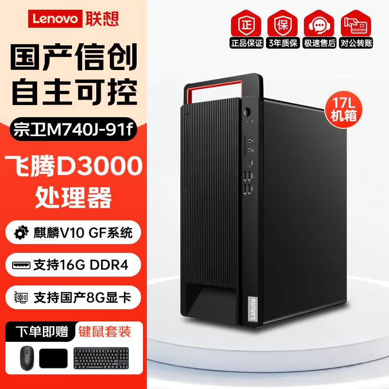 Lenovo Kaitian M740J-91f Business Desktop PC (CN version) 16GB RAM, 1TB SSD, JingJia Micro 4GB GPU