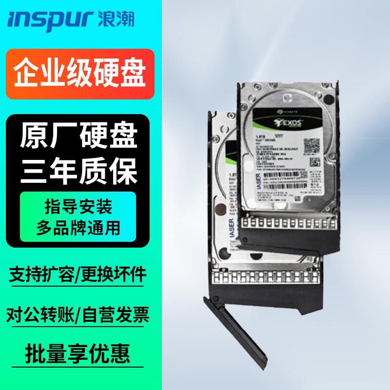 

Inspur Enterprise SAS Server Hard Drive