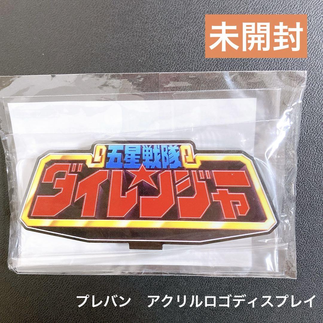 

[USED] Five Star Sentai Dairanger Acrylic Logo Display EX Super Sentai
