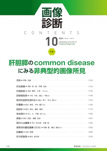 Imaging Diagnosis, October 2024, Vol. 44, No. 12: Atypical Imaging Findings In Common Diseases of the Hepato-Biliary-Pancreatic System