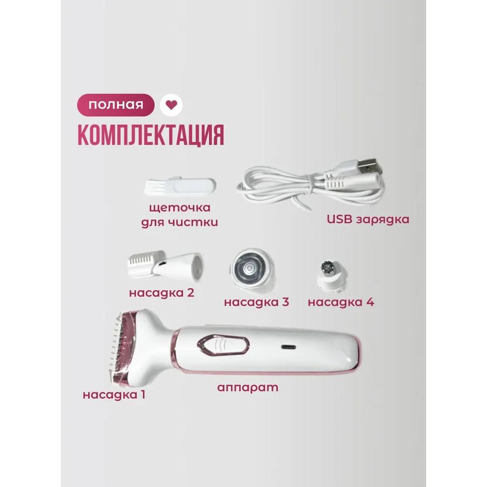 Trimer for women is 4-in-1 for body and face.