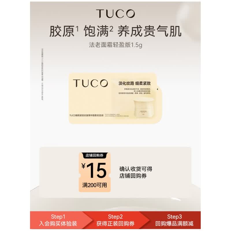 TUCO Anti-Aging Firming Face Cream