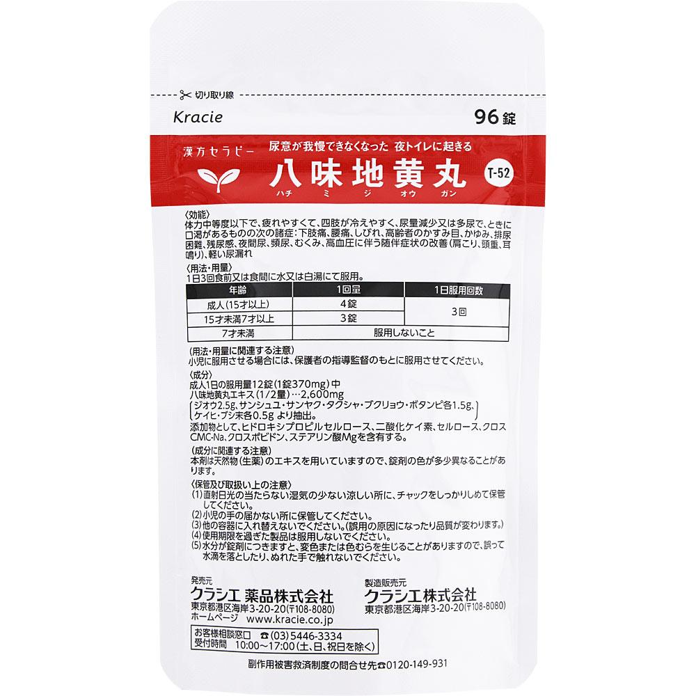 Kracie Pharmaceuticals Kampo Therapy Kracie Kampo Hachimi J?gan Extract Tablets 96 Tablets Chinese Medicine (Kracie) Chinese Medicine Indications: For