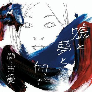 

CD MAADA YU - Uso to yume to nani ka AKMY10002PROMO Papada Records 2008 Japan ObiJapanese Pop/Rock Used