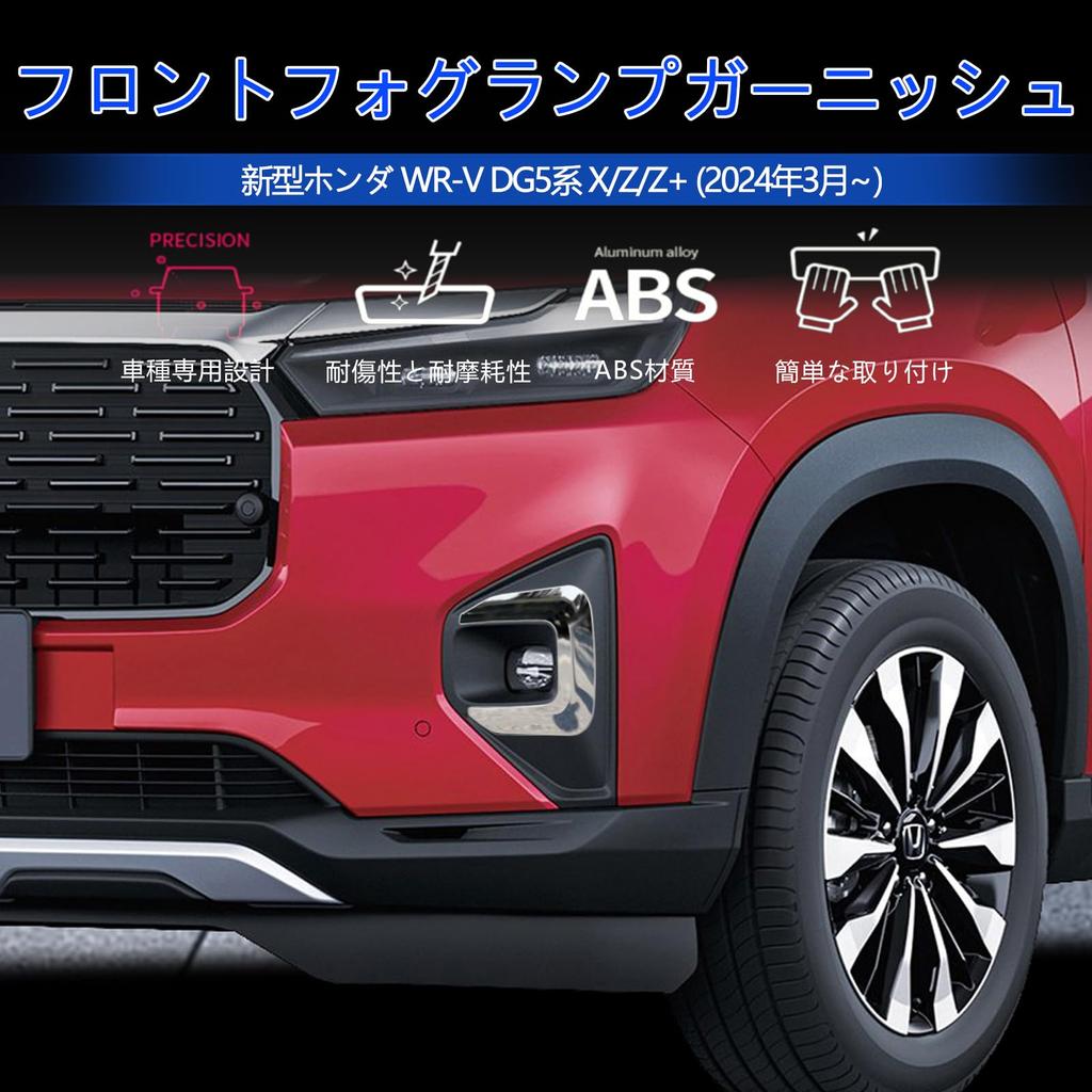 New DG5 Series Compatible Accessories Exterior Parts Fog Lamp Garnish Fog Lamp Trim Protective Parts Design Finish Chrome GIKAKUHonda WR-V X/Z/Z+