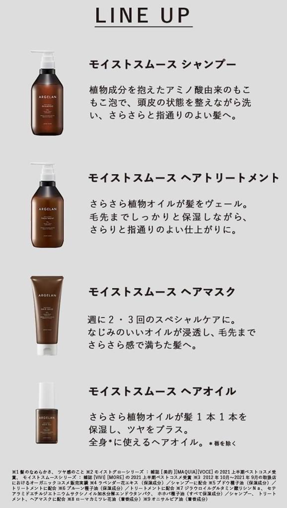 ARGELAN Moist Smooth Shampoo Conditioner Refills 1 Exquisitely Natural Organic Geranium Jasmine Scent Chabel Lottery Ticket & (400ml, Each) - Smooth,