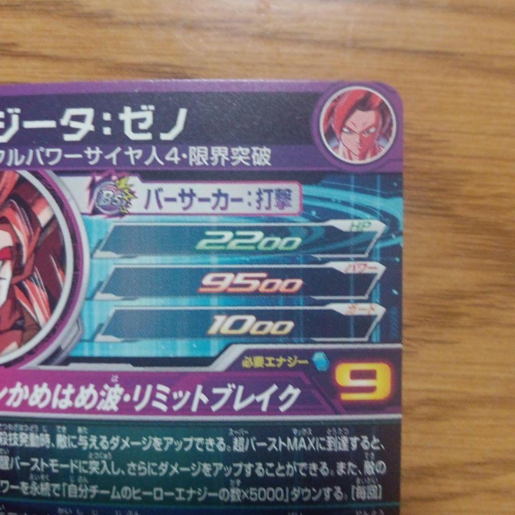 [USED] UGM6-SEC Gogeta: Xeno SEC Super Dragon Ball Heroes