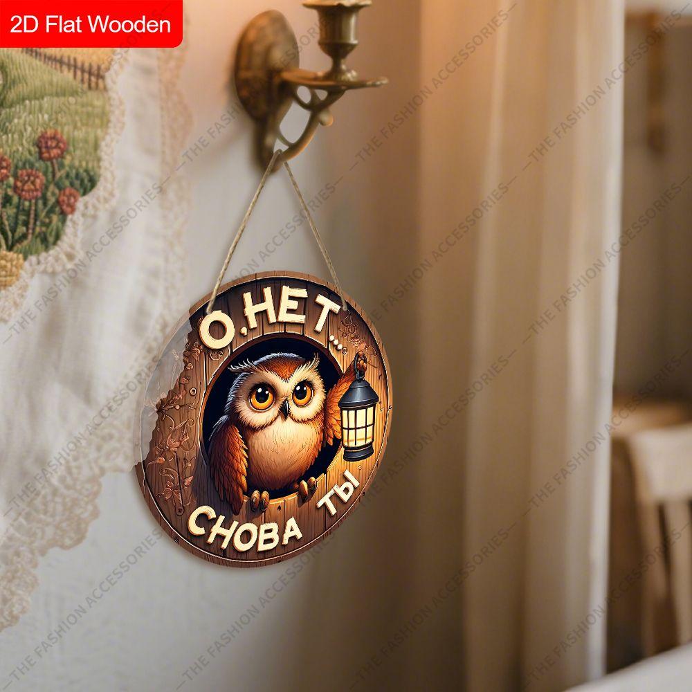 2D Plane Hanging Decorative Signs, Interior Wall or Door Decoration, Garden Decoration, Owl Pattern, Interesting Gifts for Family and Friends