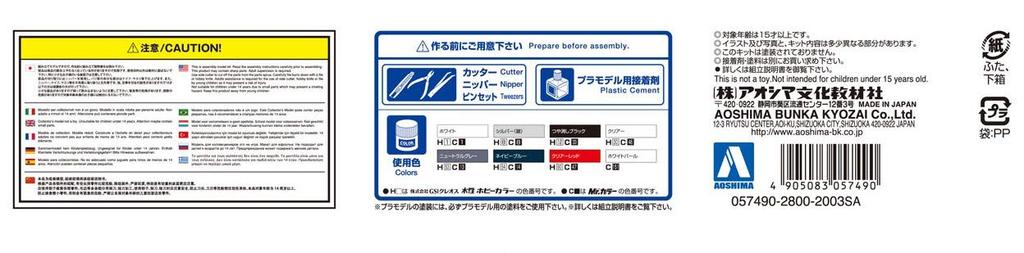 Aoshima Bunka Kyozai The Model Car Series 113 Toyota NH10W Alphard 2005 Plastic Model Kit Co., Ltd. (AOSHIMA) 1/24 No. G/V MS/AS