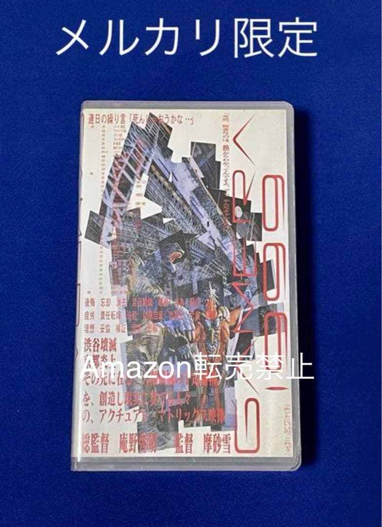 

[USED] VHS GAMERA 1999 Director: Hideaki Anno (First press bonus included)