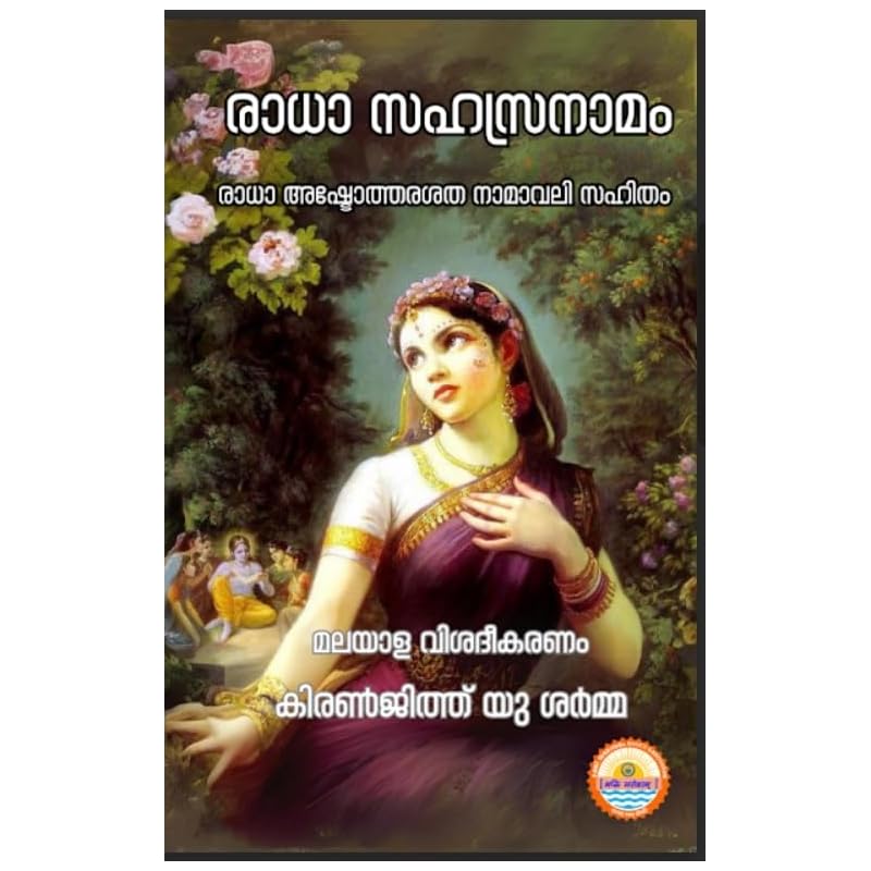 RADHA SAHASRANAMAM RADHA SAHASRANAMAM Features: Designed for everyday use. Clear