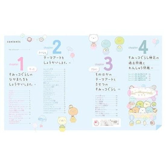 Sumikko Gurashi Great Illustrated Book Plus (Lifestyle Series)