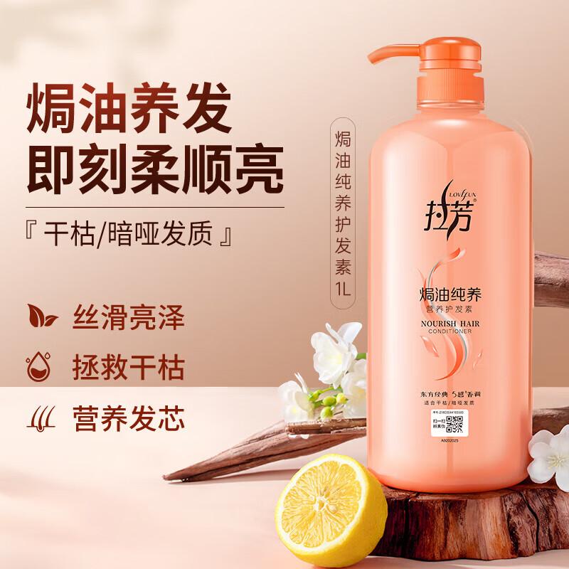 Lafang Hair Conditioner
