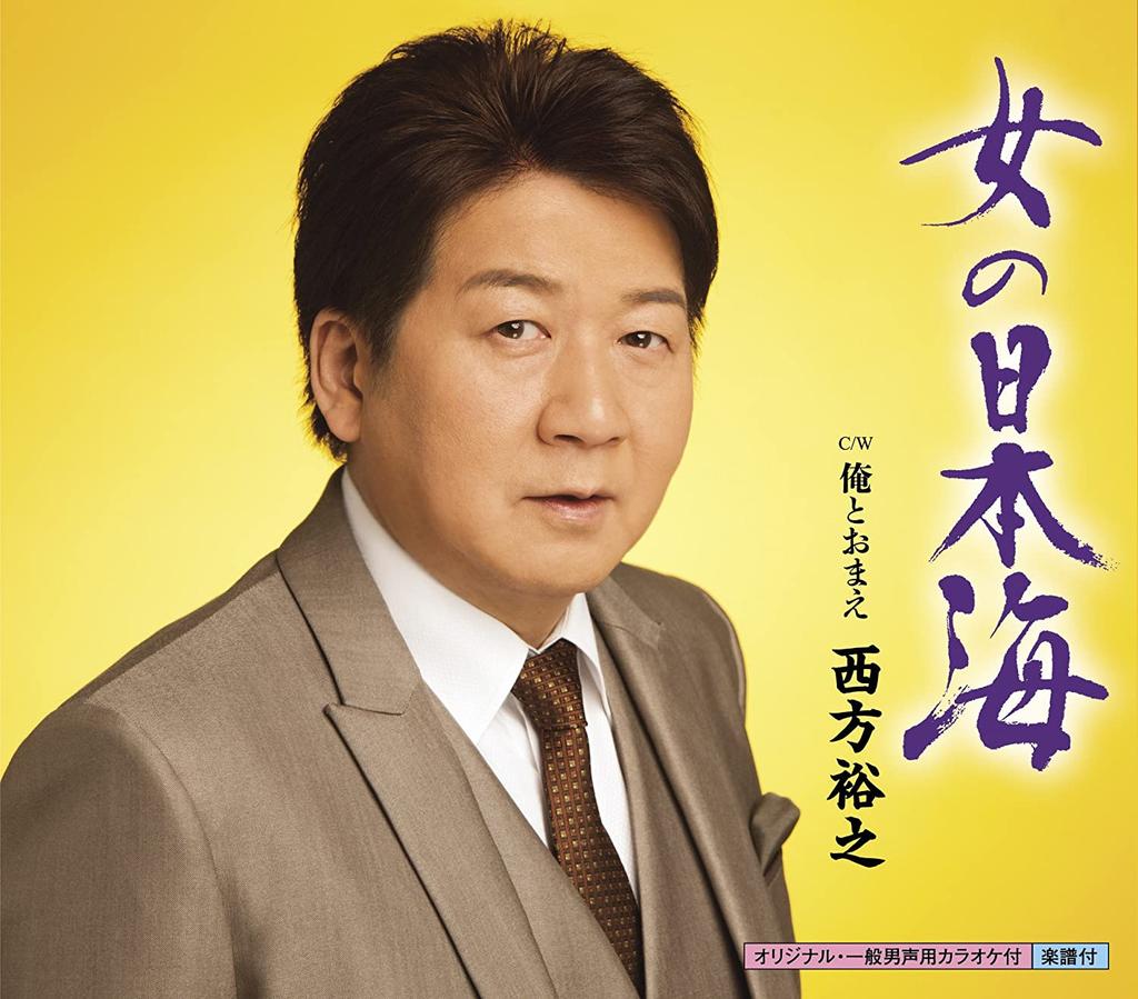 CD HIROYUKI NISHIKATA, TAKASHI TAKASHI - Onna No Nihonkai KICM30781 Japan ObiJapanese Enka Used