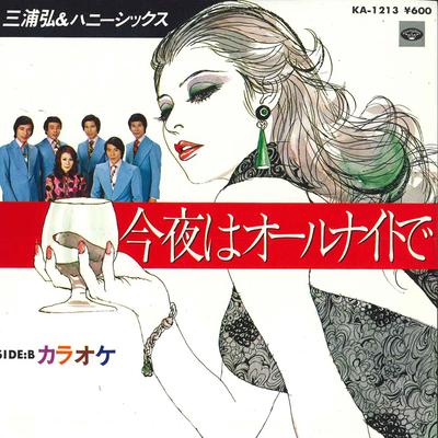 7inch Record HIROSHI MIURA & HONEY SIX - Konya Ha All Night De KA1213 Minoruphone 1980 Japan Japanese Enka Used