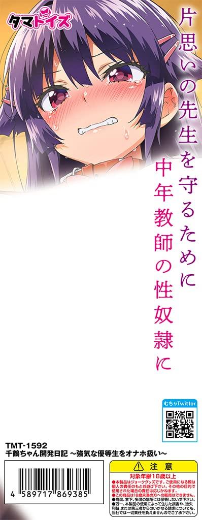 Tamatoys development diary Treating a bullish honor student as a masturbator Official collaboration Onahole Chizuru-chan - -