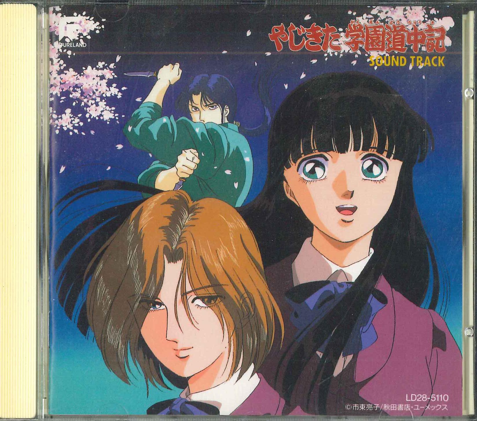 

CD YAJIKITA SCHOOL TRAVELOGUE Soundtrack LD285110 EMI Japan AnimeGame Used