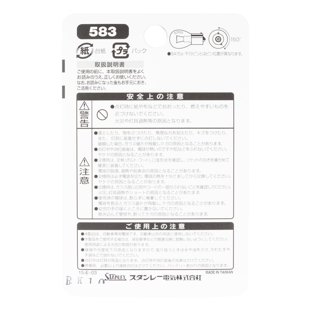 Stanley Electric (STANLEY) Bec blister BP4957 12V21W chihlimbar NO583