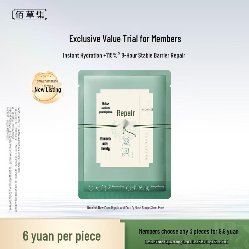 Baicaoji Repairing & Firming Mask