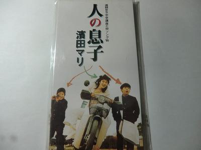 CD MARI HAMADA TAMIO OKUDA TOSHIYUKI  Hito No Musuko  KSD21090 Japan Japanese Others Used