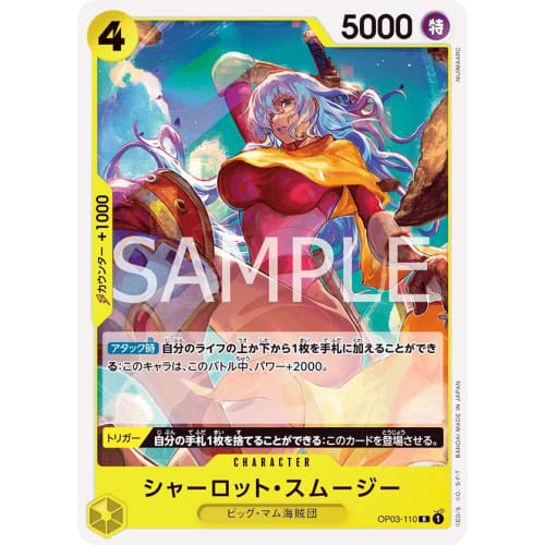 One Piece Card Game ST20/OP03-110 Charlotte Smoothie (R) Start Deck Yellow Charlotte Katakuri [ST-20]