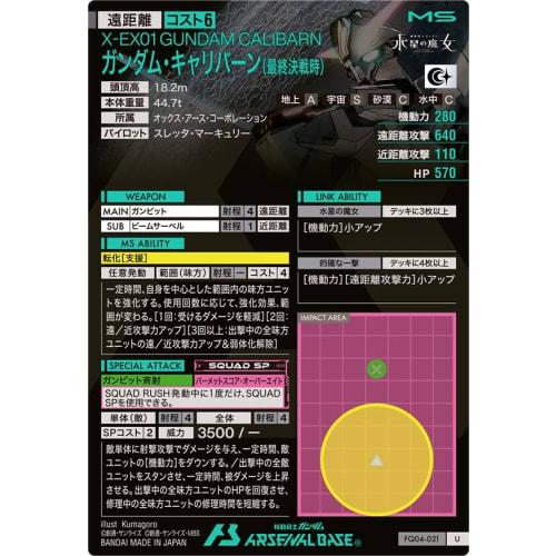 Arsenal Base U Gundam Caliburn (Final Battle) FQ04-021