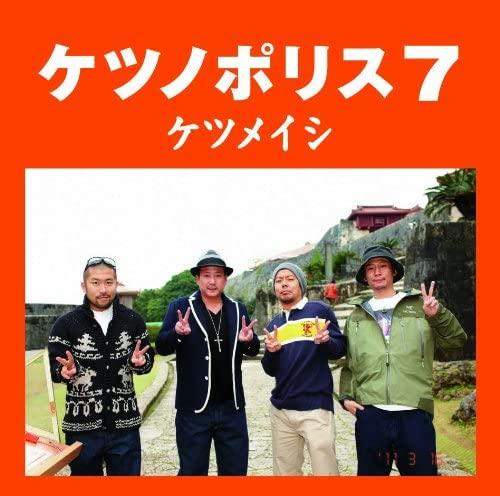 

CD KETAUMEISHI - Ketsunoporisu 7 TFCC86343 Japan Obi Japanese Pop/Rock