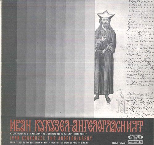 

LP Record IVAN KOUKOUZEL, TANYA HRISTOVA, CHA - Ivan Koukouzel The Angeloglassny BXA1842 BARKANTON Bulgaria Classical Used