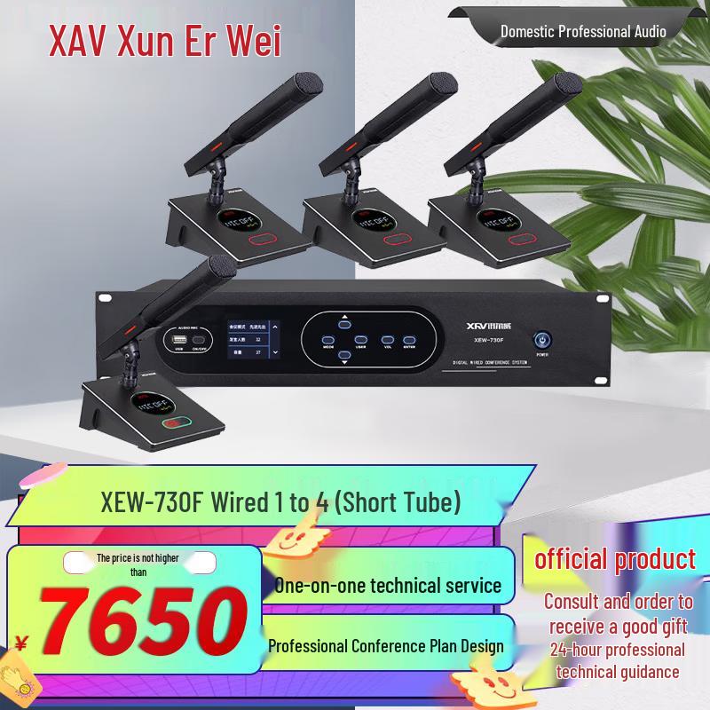 XunErWei XEW-730F Wired Digital Conference Microphone System (CN version)
