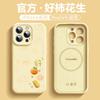 [Good Persimmon and Peanut] Applicable To the New 16plus Liquid Silicone 15 All-inclusive Anti-drop 14 Plants of Apple 15 Mobile Phone Case