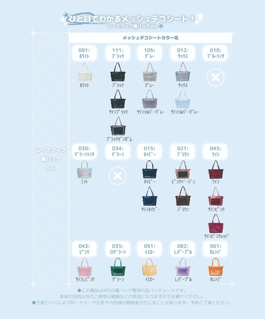 WEGO Mesh Deco Sheet Perfect for Ita and Oshikatsu Perfect for Custom Live and and Size F (Large) - Bags, Decorations, Goods. Events, Performances,