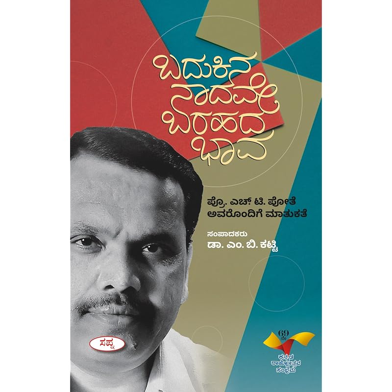 Badukina Nadave Barahada Bhava Badukina Nadave Barahada Bhava
