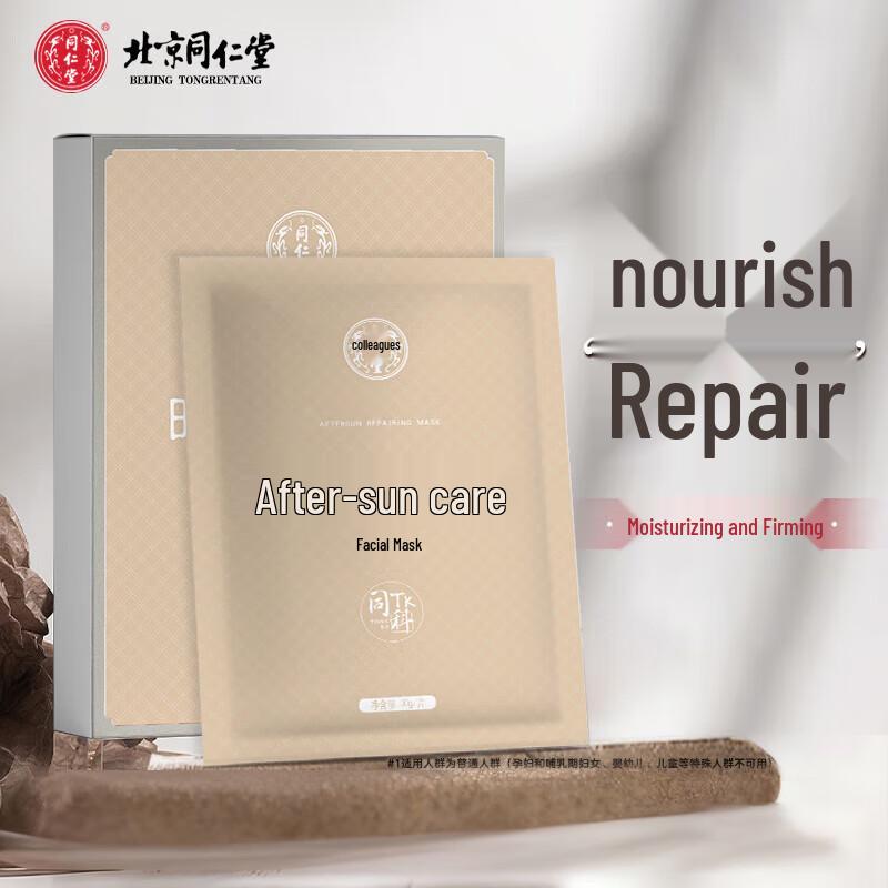 

Tongrentang After-sun Repair Facial Mask