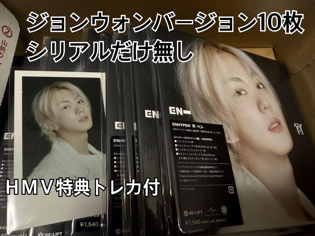 

[USED] ENHYPEN Yoi Solo Jacket Jungwon 10 CDs with HMV Bonus