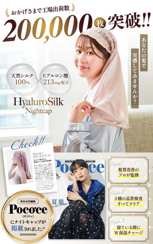 Beliora Silk Night Cap Silk with Hyaluronic by Hair Quality Improvement For Long and Short Shiny Hair with Just a Slip Numeric Pink (100% Acid)