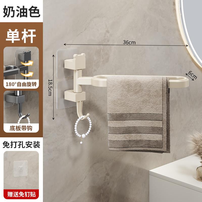 

Non-punching towel rack Rotatable multi-bar towel rack Bathroom hanging towels Bathroom rack Toilet activity model Cream - Single Pole