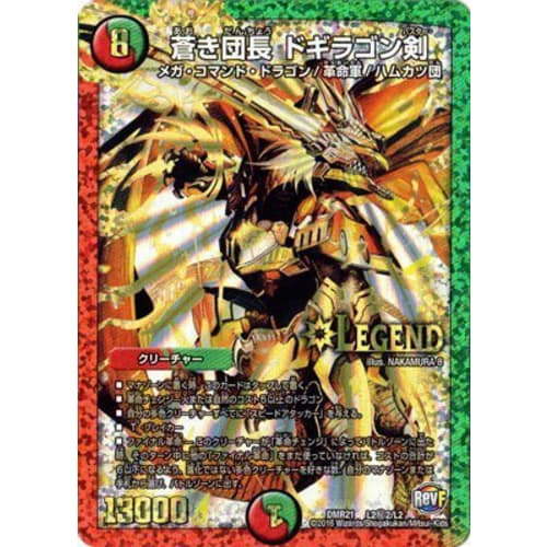 Duel Masters / DMR-21 / L02 Secret 2 / SS / Blue Commander Dogiragon Sword / Fire / Nature / Creature