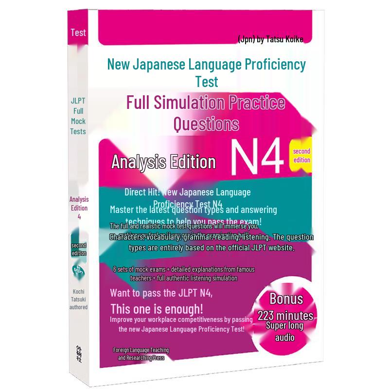 New Japanese Language Proficiency Test N4 Mock Exam