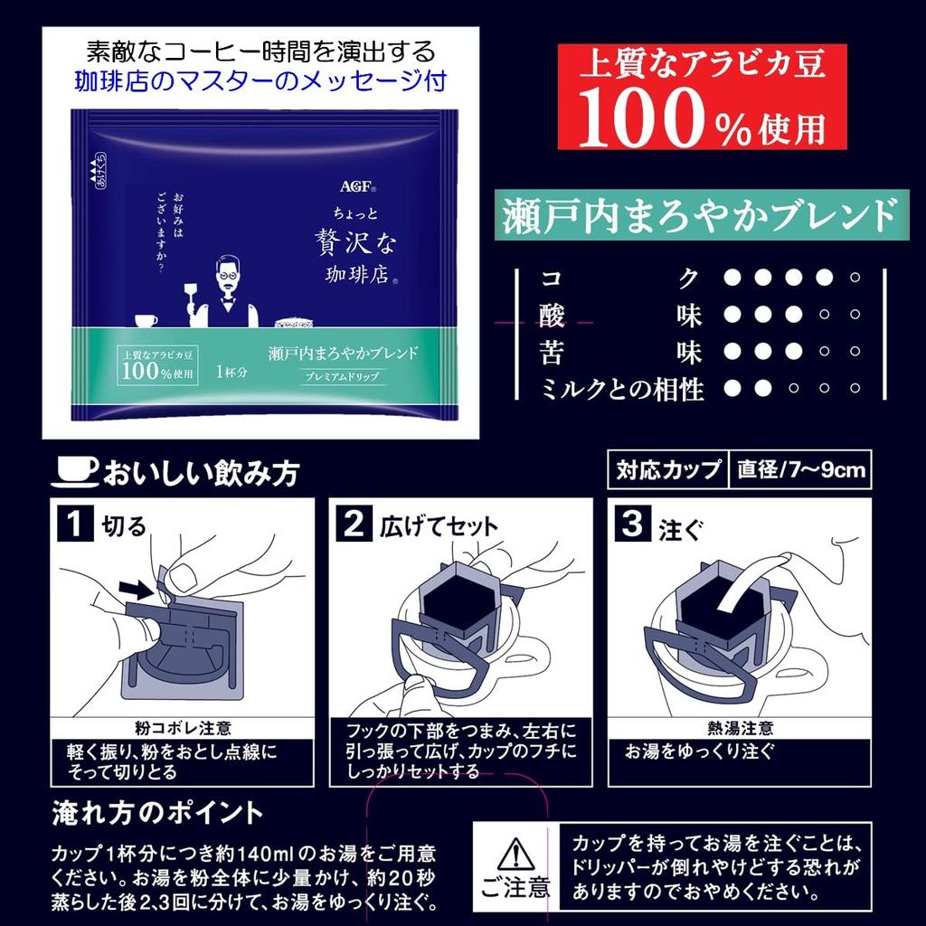 AGF "A Little Luxury Coffee Shop" Local Premium Drip Coffee Tasting Set (6 Varieties) [Hokkaido, Tohoku, Tokai, Kansai, Setouchi, Kyushu] [Small