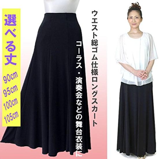 Bourree Long Chorus Flared Available in 4 Lengths Skirt, Black, Costume, Skirt, (M-L, 105cm)