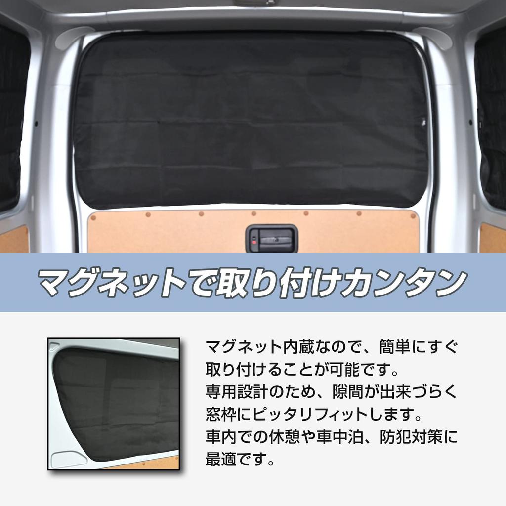 SEIWA Set of Magnetic Curtains for Toyota Hiace 200 Series Light Blocking Grade 3 Car Car Sunshade Car-Specific Accessories 5-Piece (IMP203 Black),