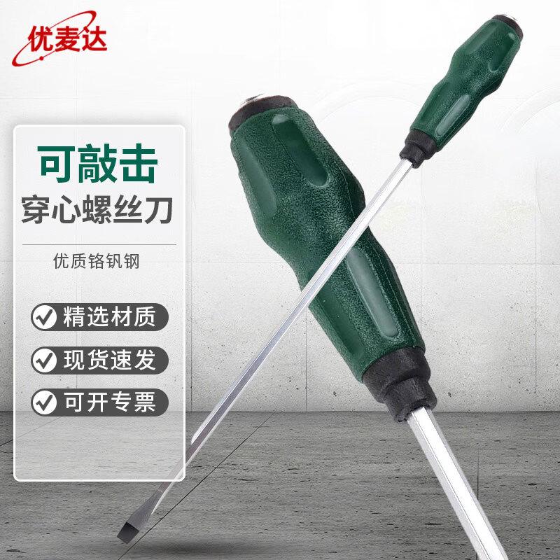 Youmaidake Heavy-Duty Magnetic Through-Core Screwdriver 8x300mm