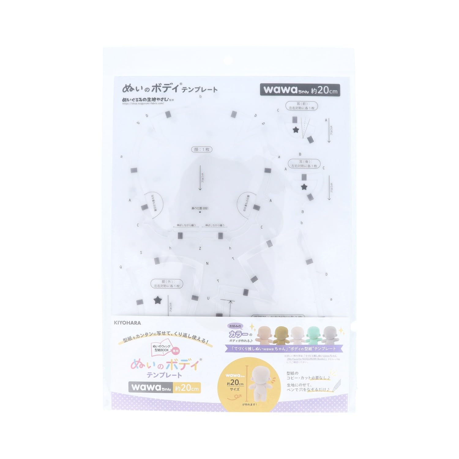 

Kiyohara Plush Body Template for W420mm x (KIYOHARA) Oshi-Nui Wawa-chan 20cm, H297mm, NUIB-07