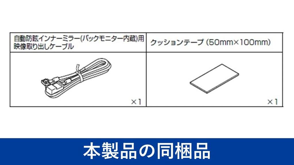 ALPINE KWX-Y400HI-NR Hiace / Regius Ace Dedicated Auto Anti-Glare Inner Mirror Video Removal Cable