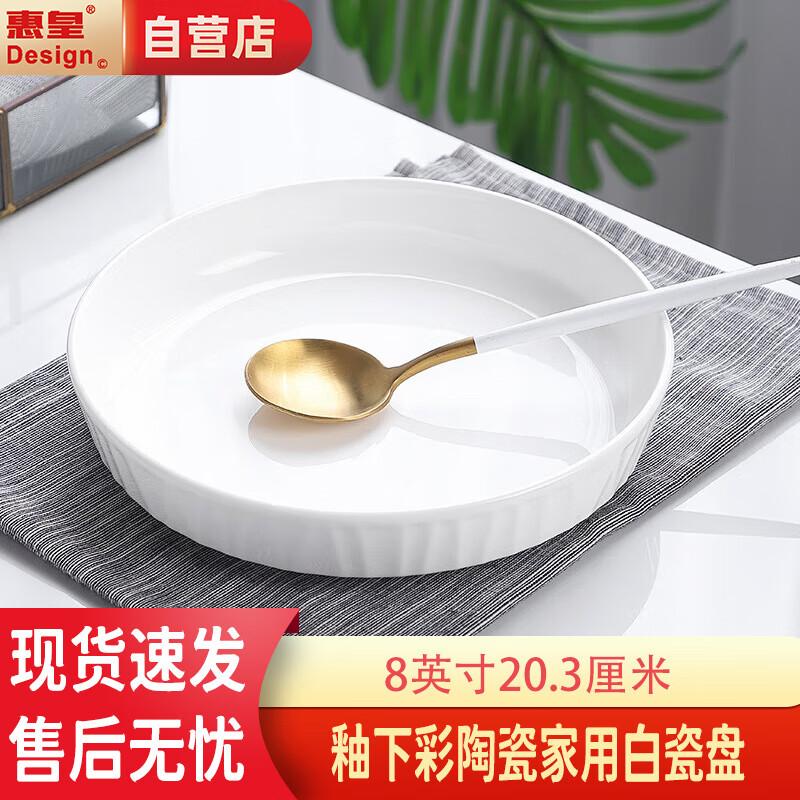 Huiehuang 8-Zoll Weiße Keramik-Speiseteller (2er Set)