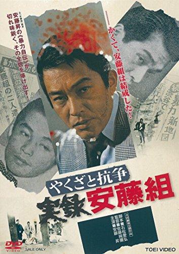 

Yakuza and Conflict Memoir Ando [DVD] The Real Record Gumi JAPANESE EDITION