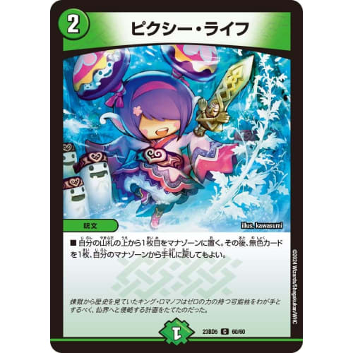 

Duel Masters DM23BD5 60/60 Pixie Life (C) Exciting Duel Masters Deck Disrespectful! True Evil Eye Knights