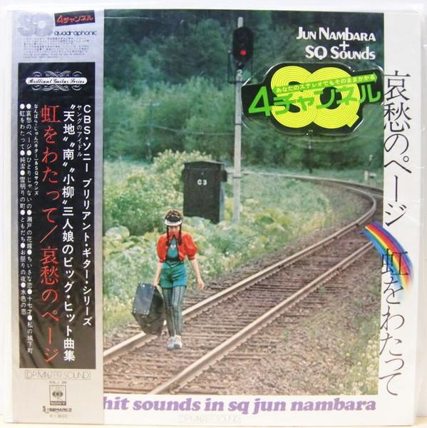 

LP Record Latest Hit Sounds In SQ Across th SOLJ36 CBSSONY 1973 Japan Jazz