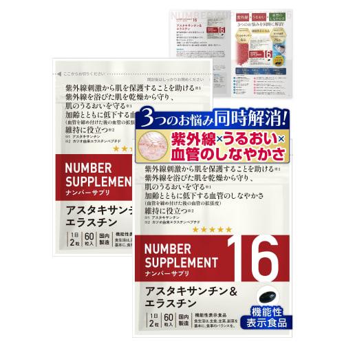 Number Supplement 16 [Functional Food] Addresses 3 Concerns: Protects Skin from UV Rays, Protects Skin from Dryness, and Maintains Skin Moisture. Impr